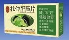 杜仲平压片