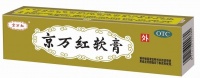 京万红软膏