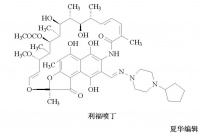 利福喷汀