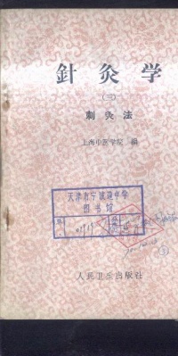 阴谷穴