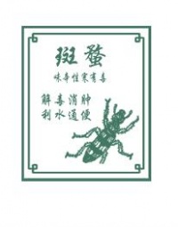 斑蝥